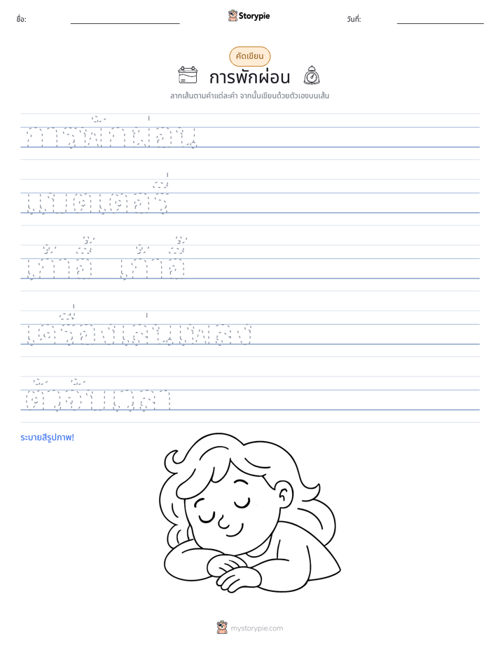 การฝึกเขียน