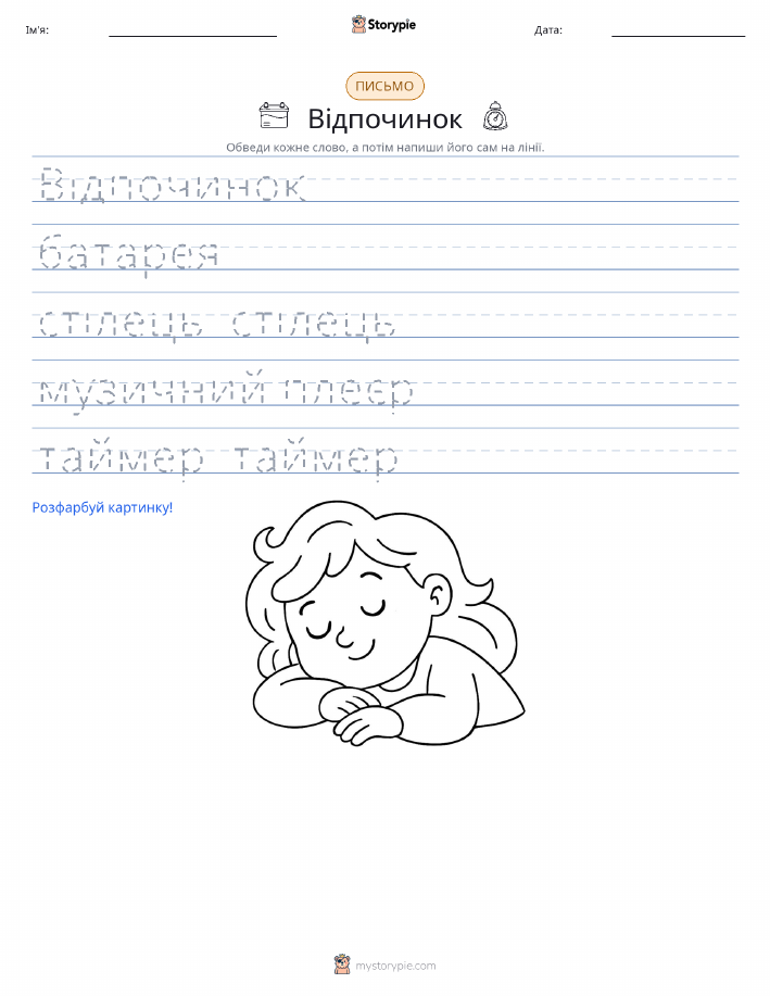 Практика письма