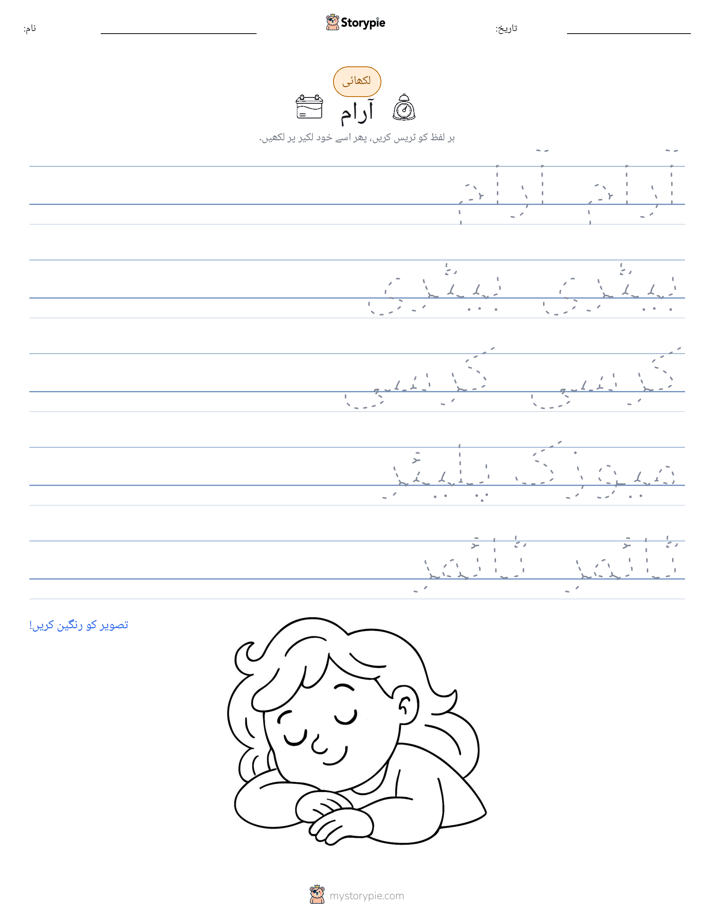 تحریری مشق