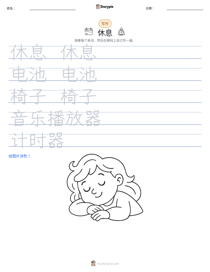 写作练习