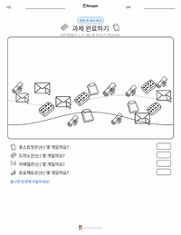 과제 완료하기 인쇄 가능한 워크시트 미리보기