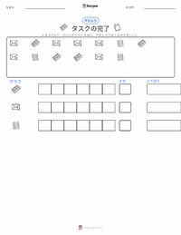 タスクの完了 の印刷可能ワークシートプレビュー