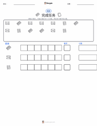 完成任务 可打印工作表预览