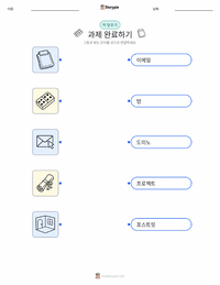 과제 완료하기 어린이용 인쇄 가능한 워크시트