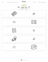 معاينة ورقة العمل القابلة للطباعة إنجاز المهام