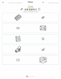 과제 완료하기 인쇄 가능한 워크시트 미리보기