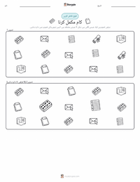 کام مکمل کرنا پرنٹ کرنے کے قابل ورکشیٹ کا پیش نظارہ