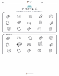 完成任务 可打印工作表预览