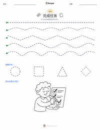 完成任务 可打印工作表预览