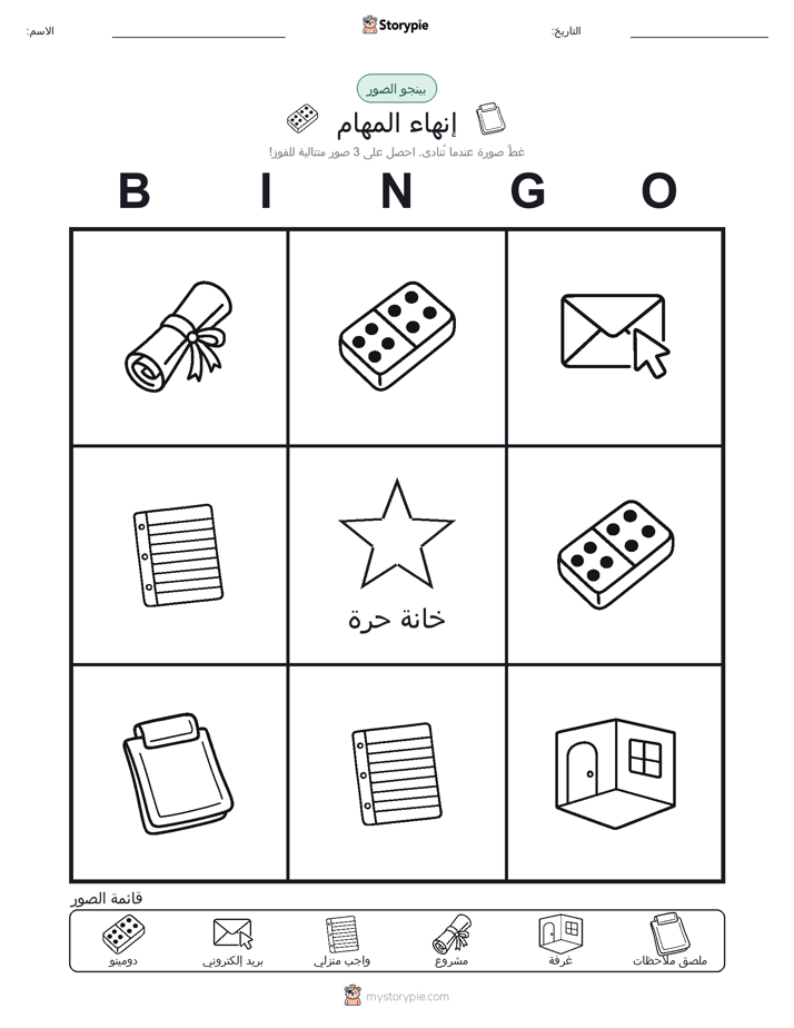 بينغو الصور