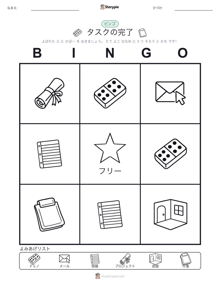 ピクチャービンゴ