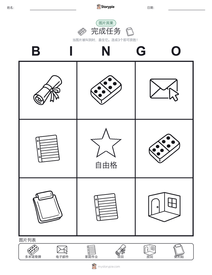 图片宾果