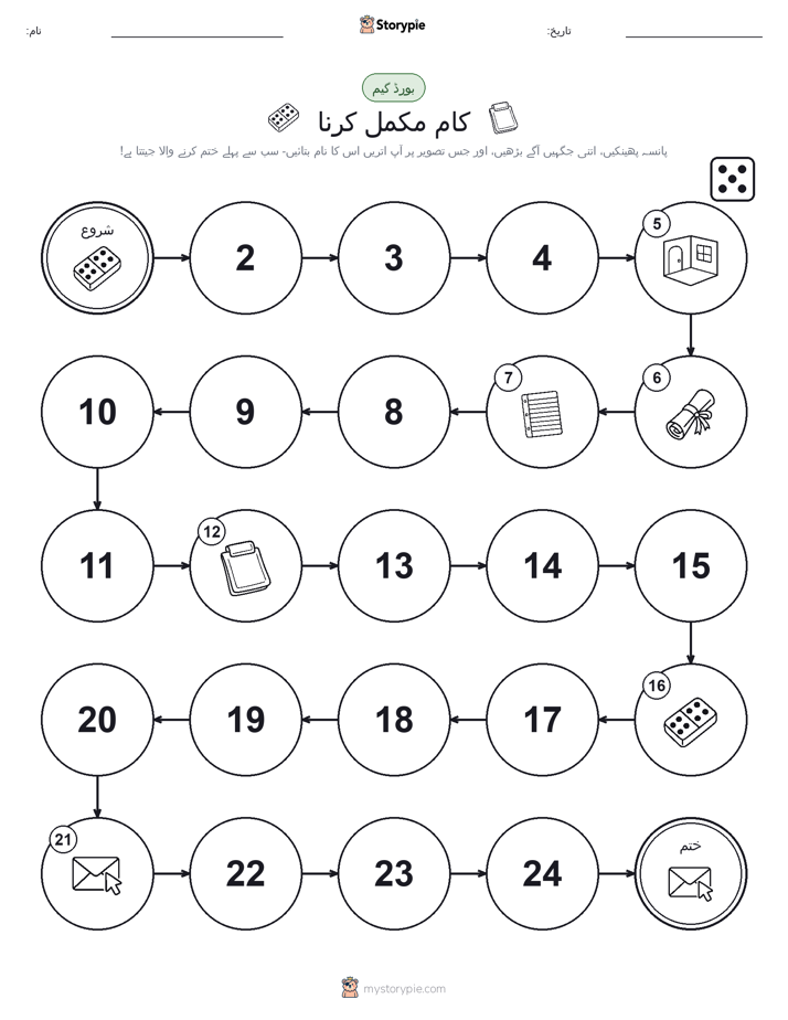 رول اور منتقل کریں کھیل