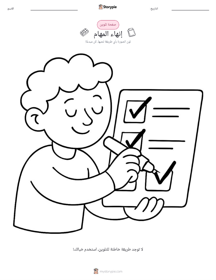 صفحة تلوين
