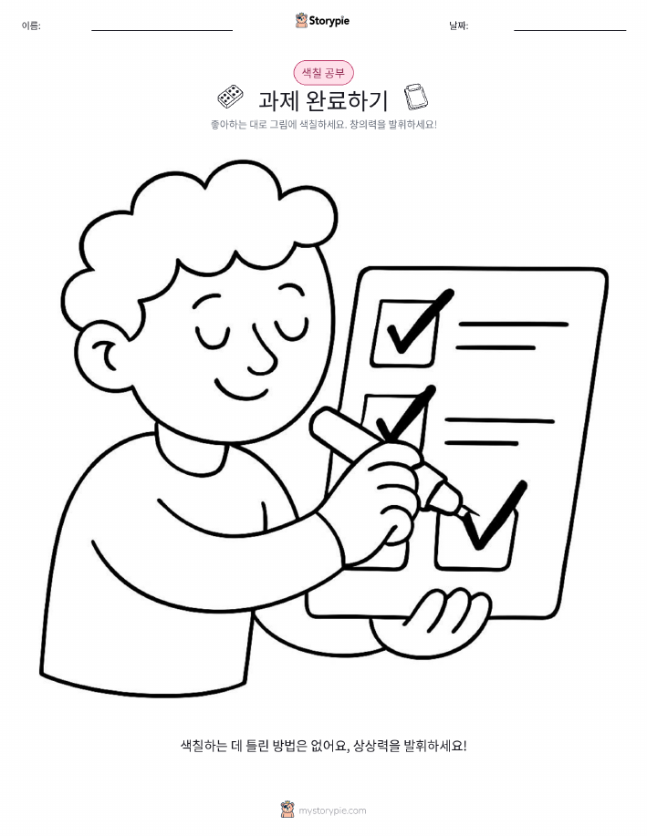 색칠하기 페이지
