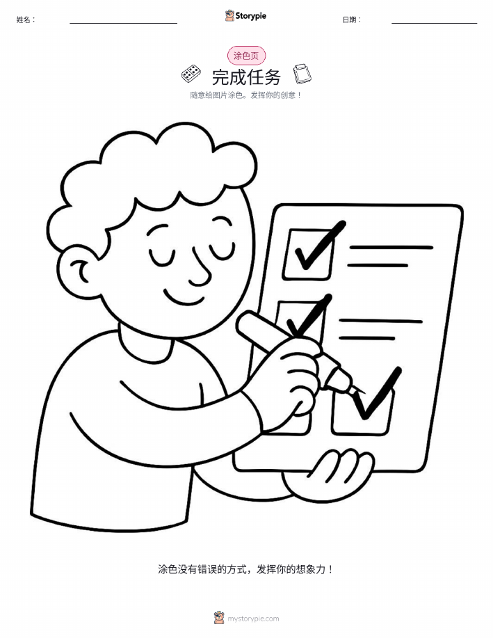 涂色页