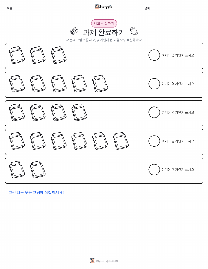 세기 및 색칠하기