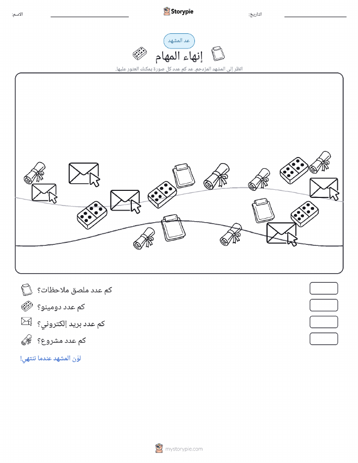 مشهد العد
