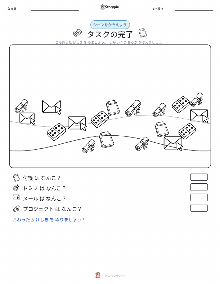 カウントシーン