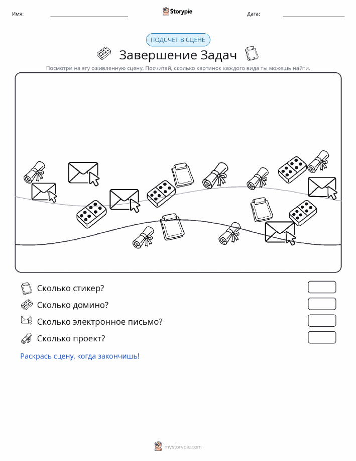 Сцена счёта