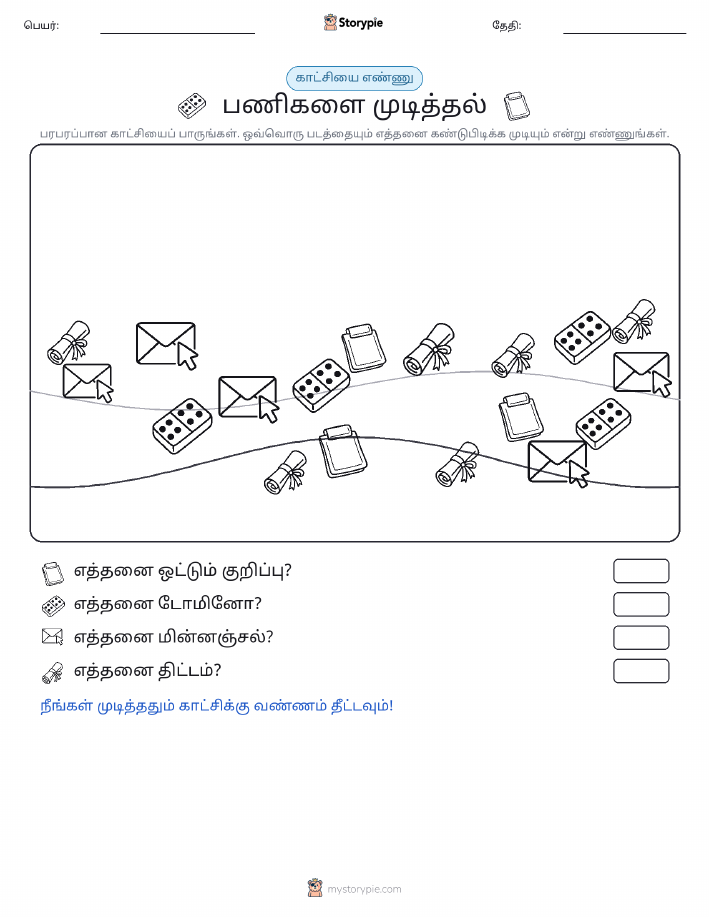 எண்ணிக்கை காட்சி
