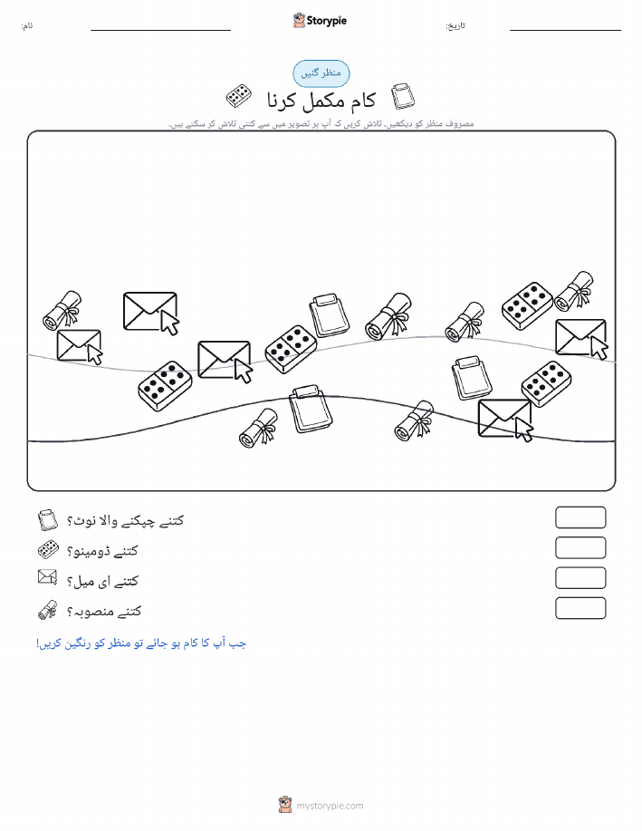 گنتی کا منظر
