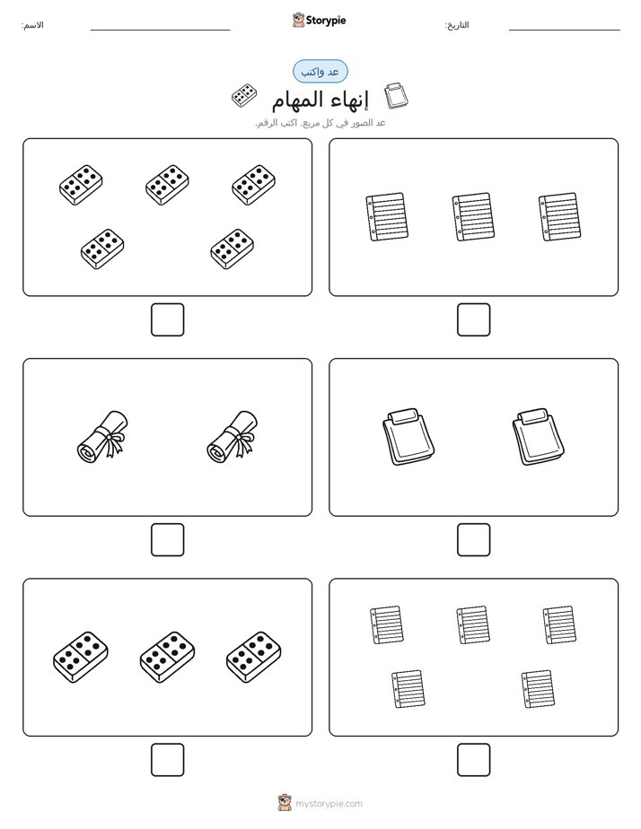 عد و اكتب