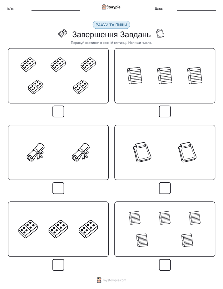 Рахуй та Пиши