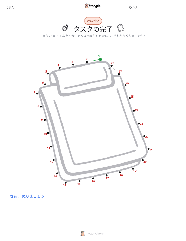 点つなぎ