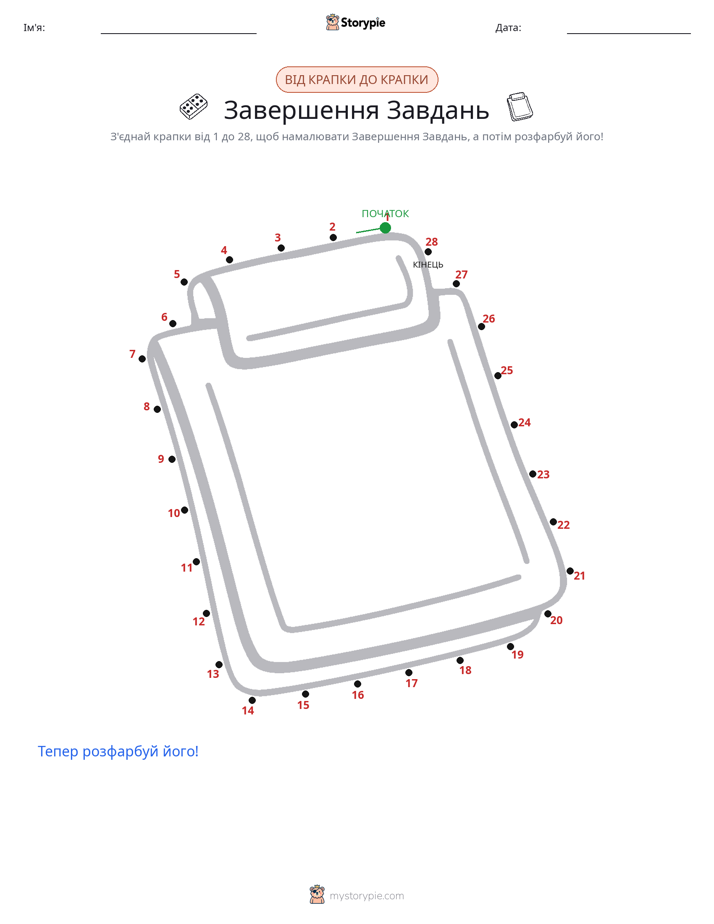 З'єднай точки