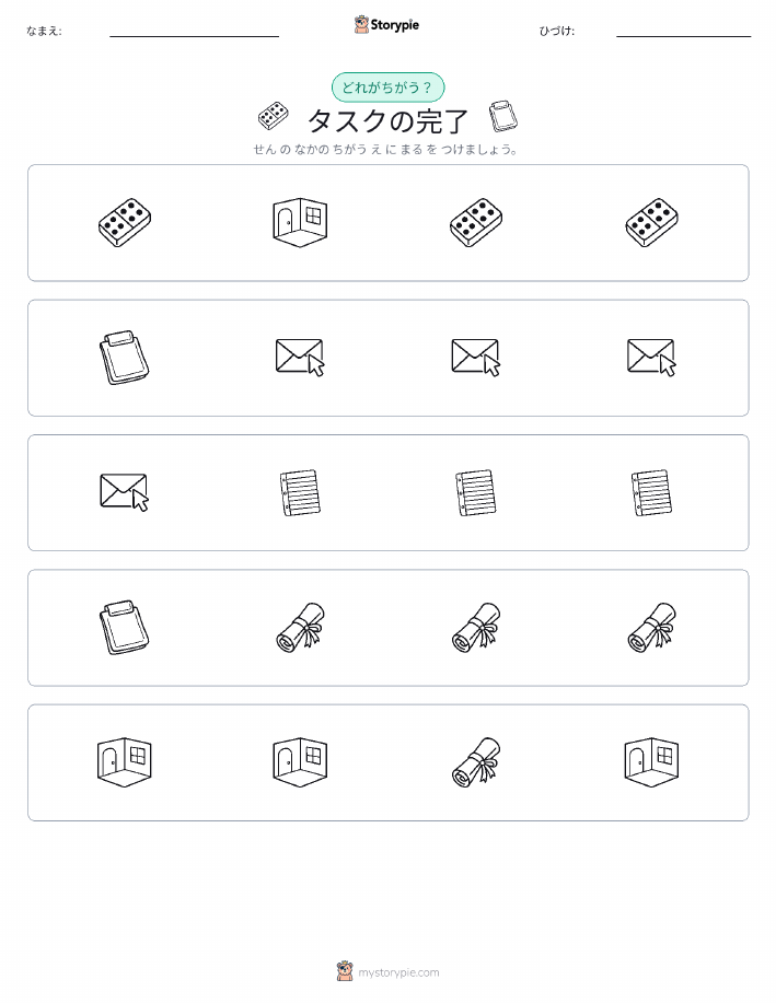 異なるものを見つけよう
