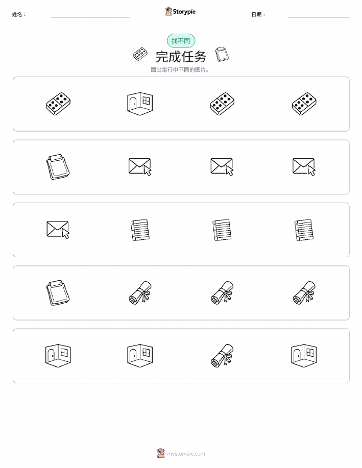 找不同
