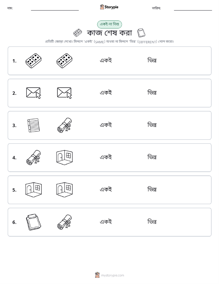 একই বা ভিন্ন