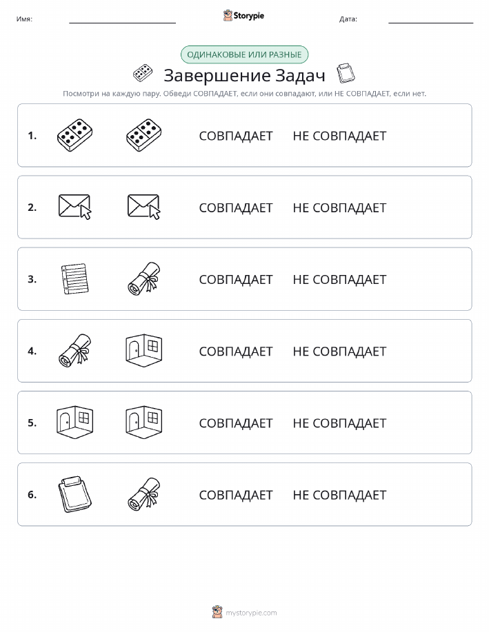 Одинаковое или разное