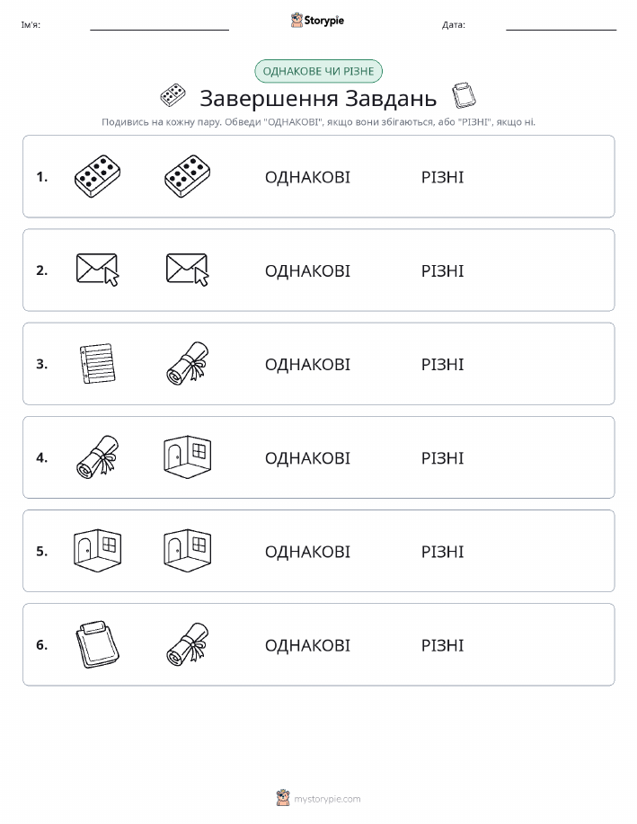 Однакові чи різні