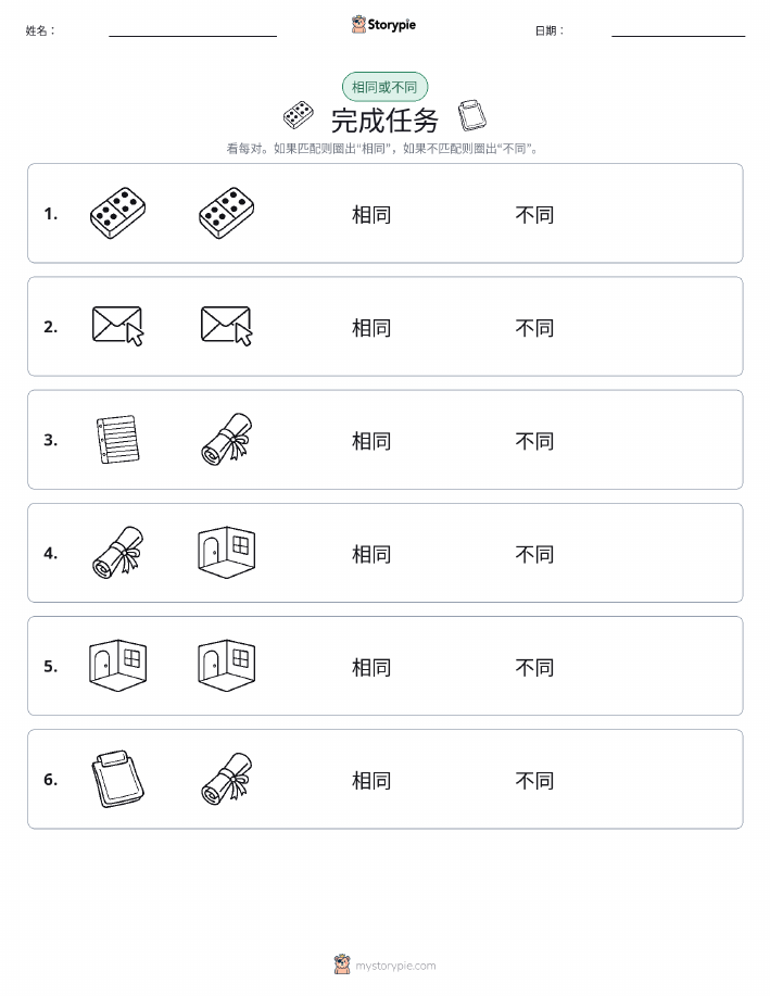 相同或不同