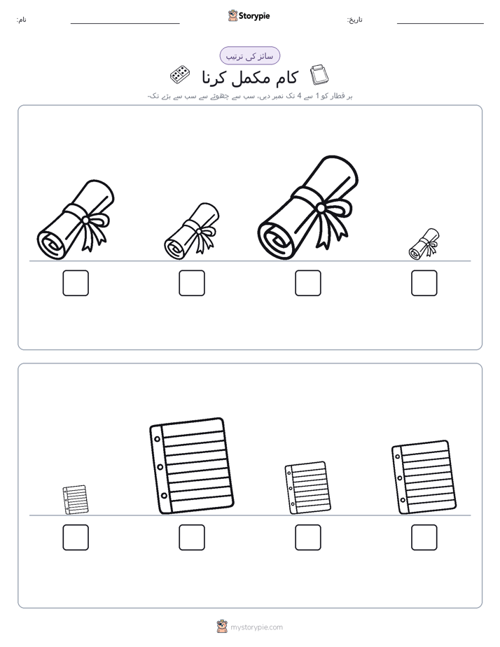 سائز کی ترتیب