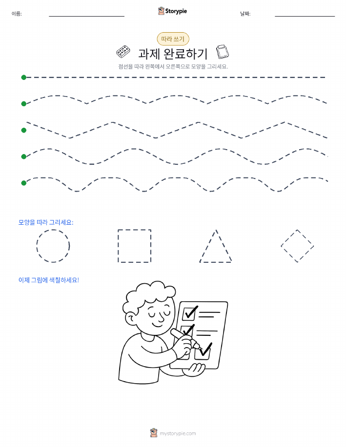 따라 쓰기