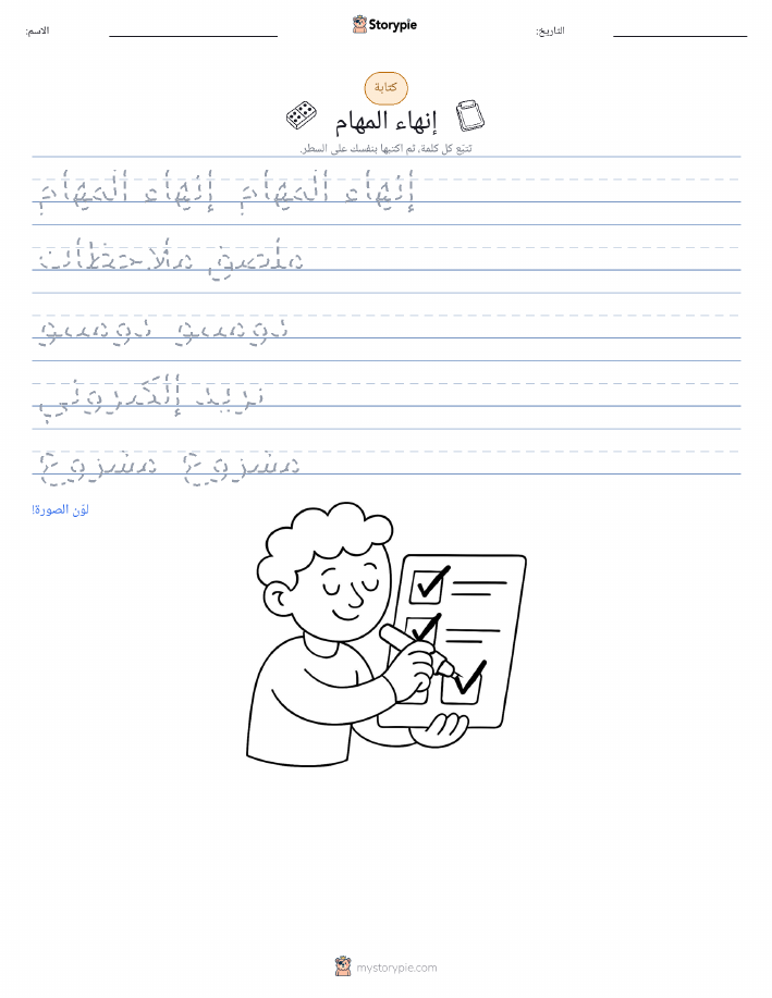 تمرين الكتابة