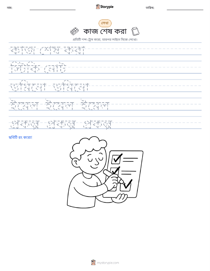 লেখার অনুশীলন