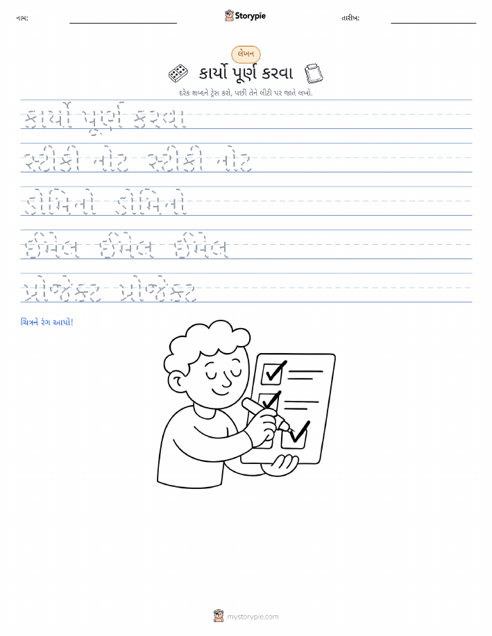 લખાણ પ્રેક્ટિસ