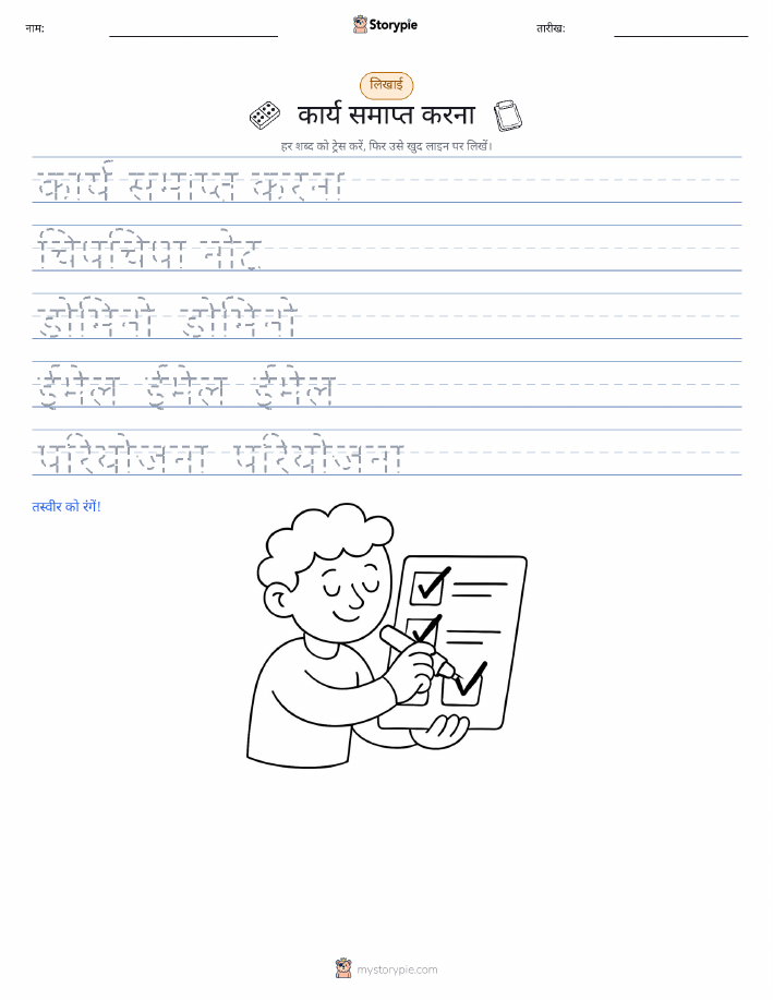 लेखन अभ्यास