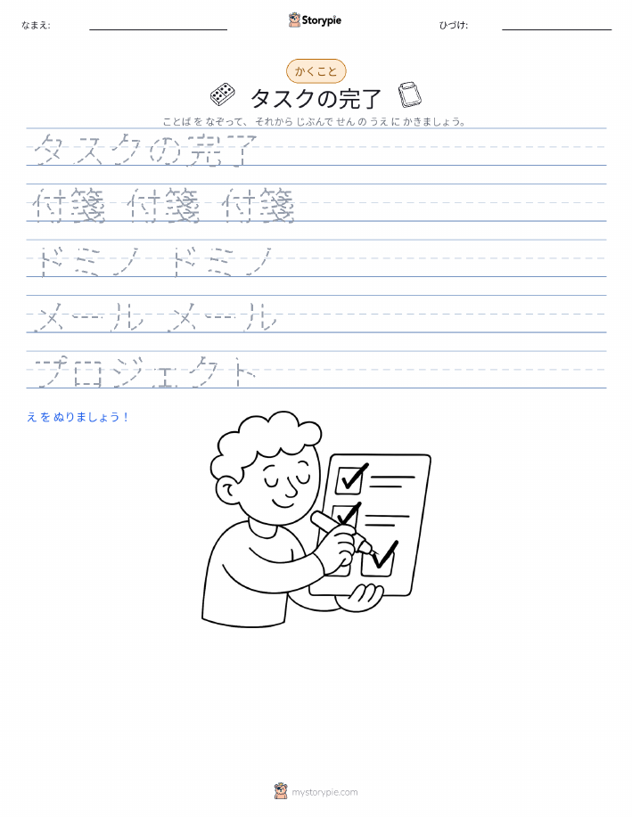 書き取り練習