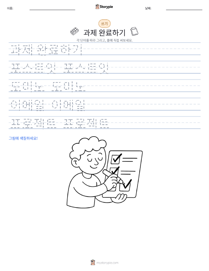 쓰기 연습