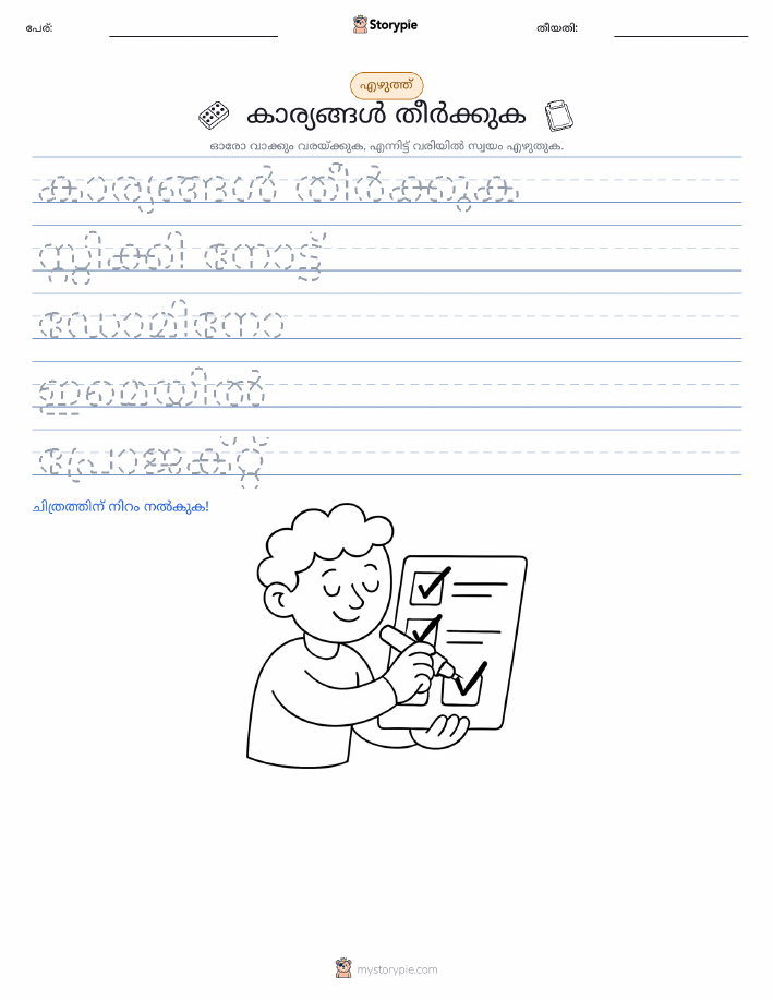 എഴുത്ത് പരിശീലനം