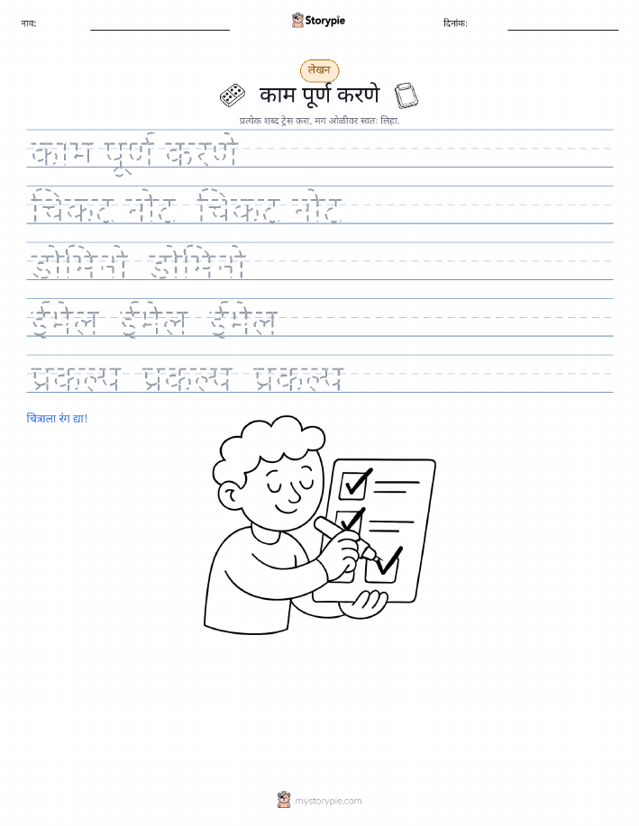 लेखन सराव