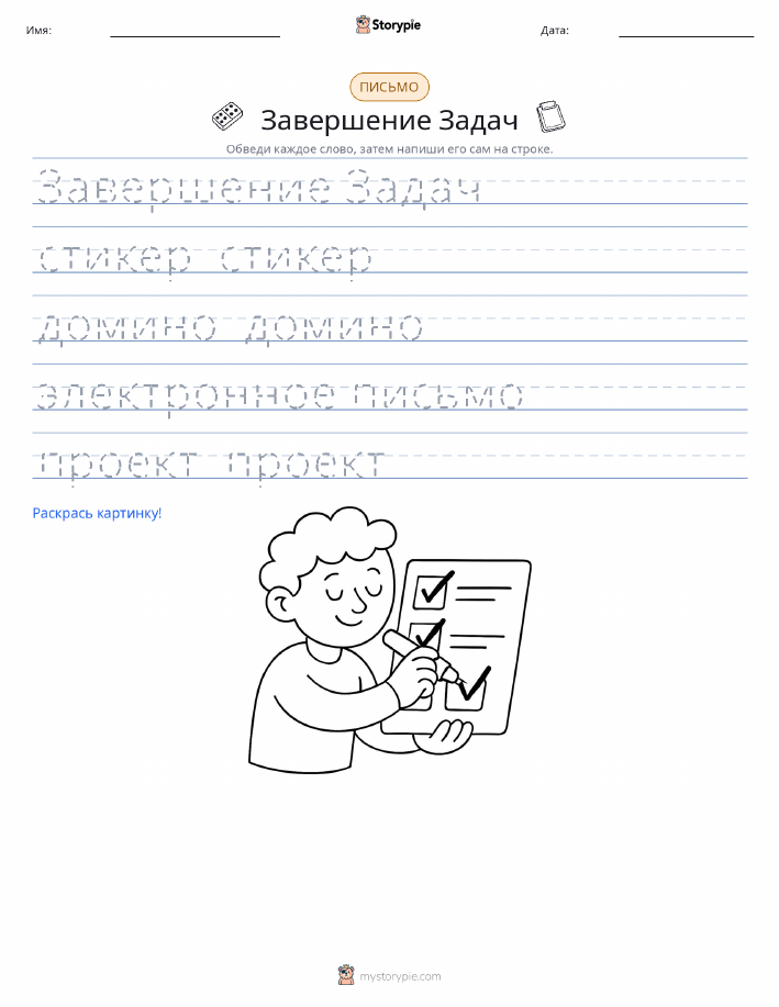 Практика письма