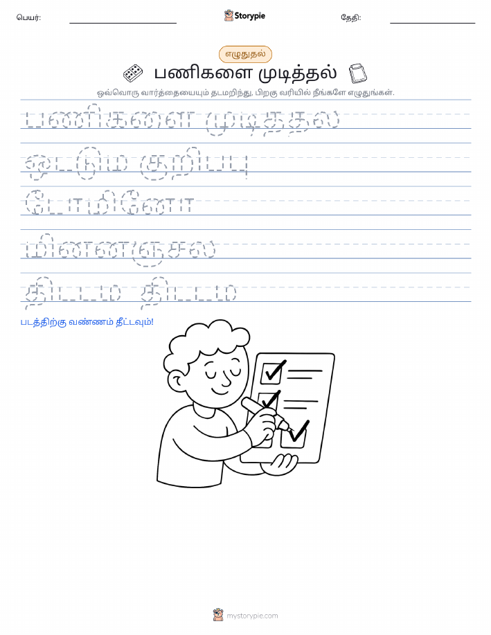 எழுத்து பயிற்சி