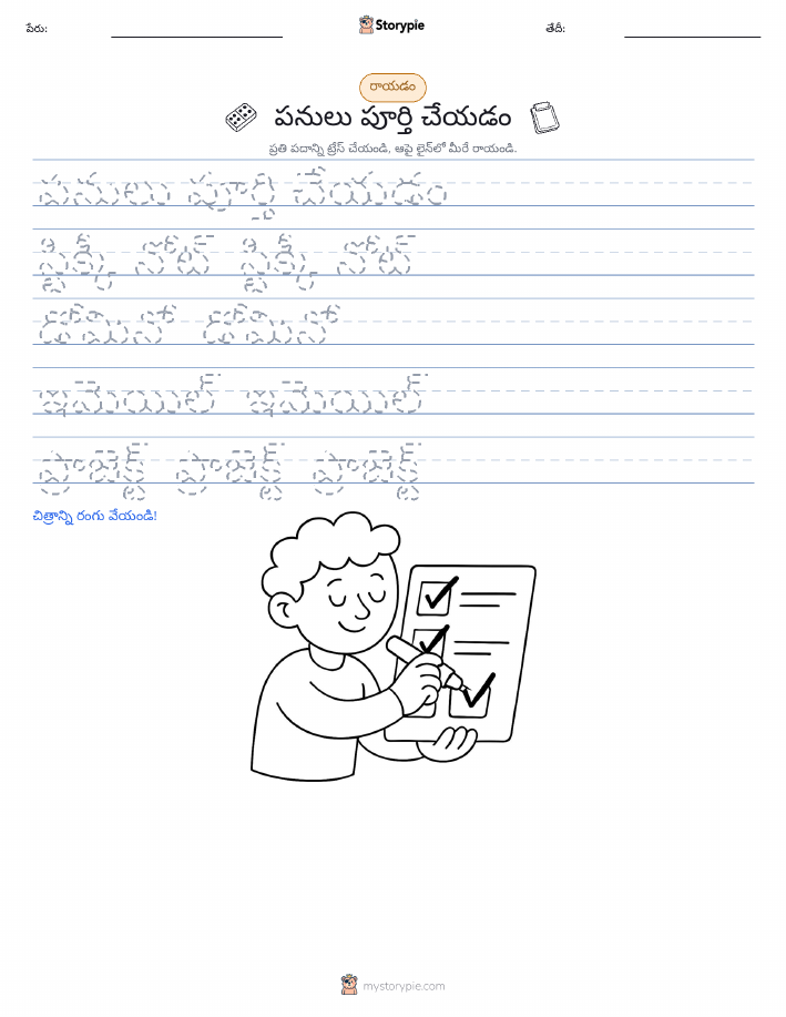 రాయడం సాధన