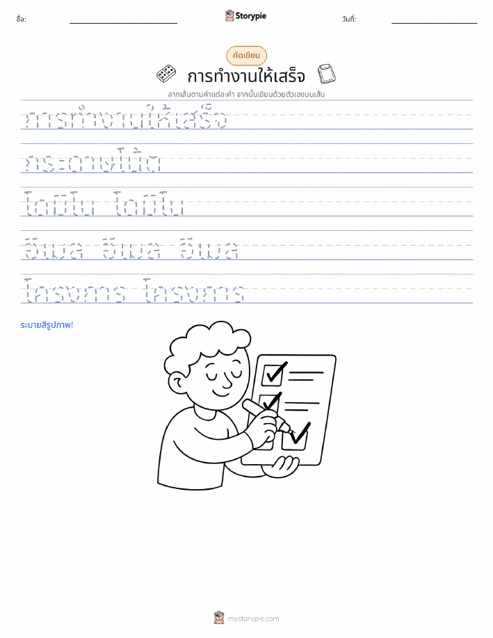 การฝึกเขียน